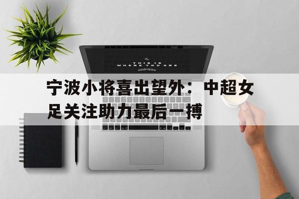 爱游戏入口-白面具放手一搏